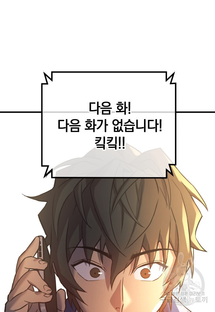 일신상의 이유로 잠시 휴재합니다 4화 15