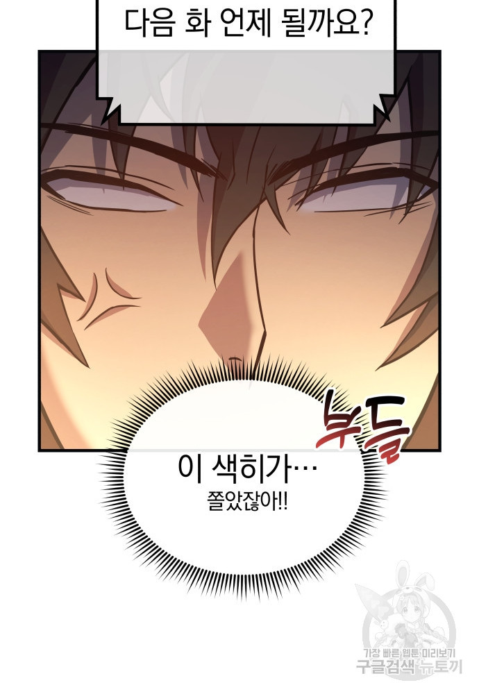 일신상의 이유로 잠시 휴재합니다 4화 17
