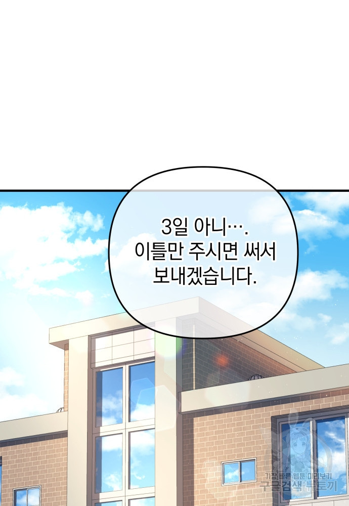 일신상의 이유로 잠시 휴재합니다 4화 18