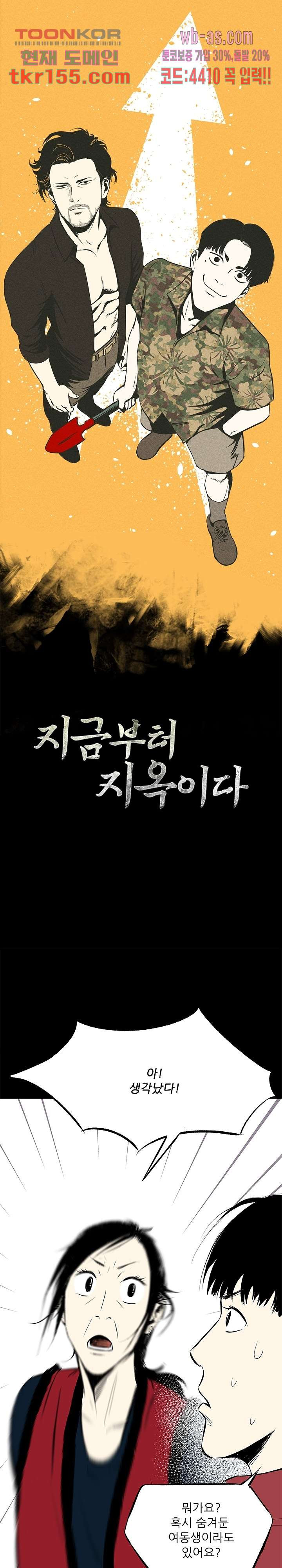 지금부터 지옥이다 시즌2 7화 1