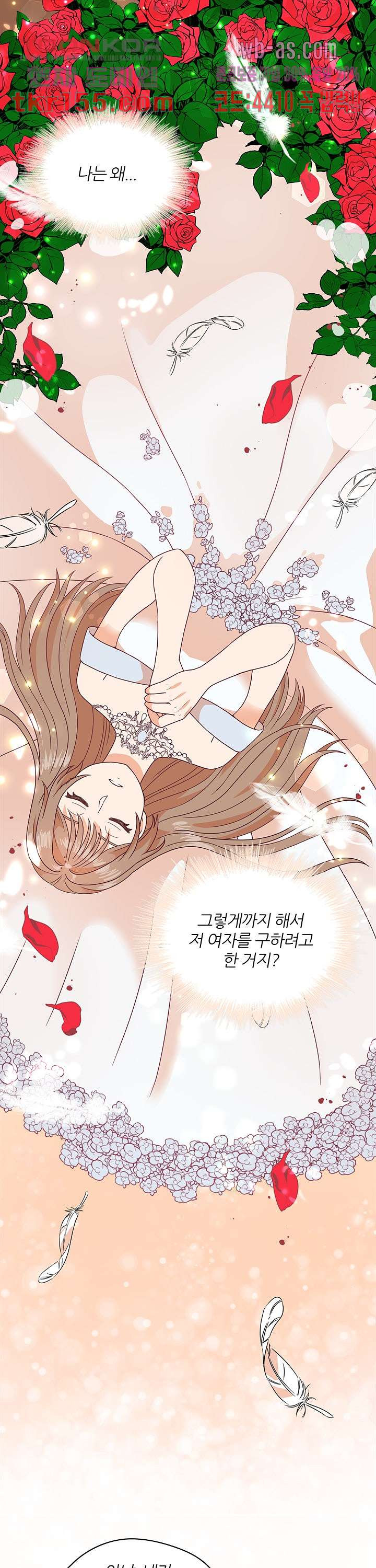 당신의 스위치를 꺼두세요 7화 2
