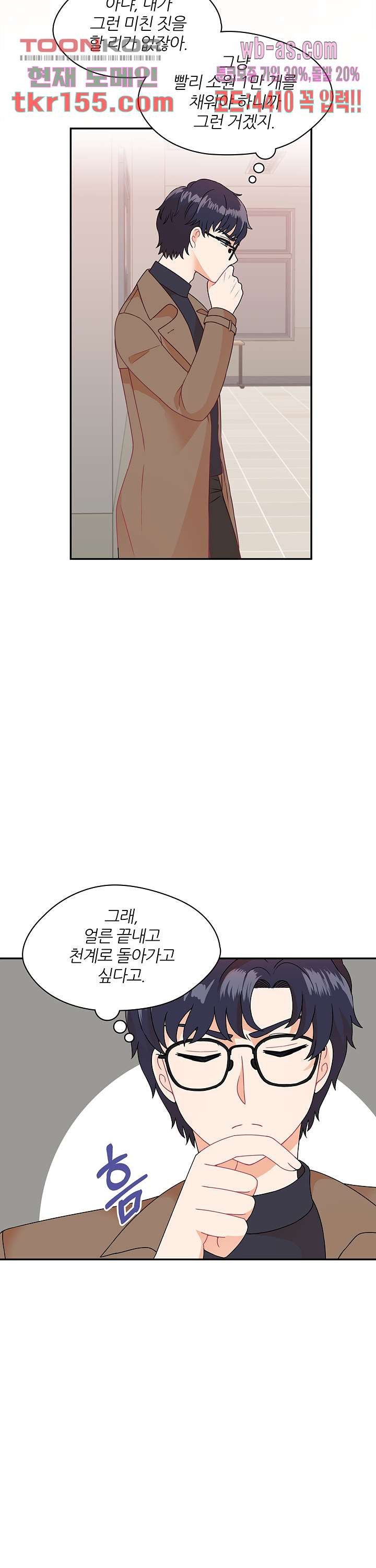 당신의 스위치를 꺼두세요 7화 3