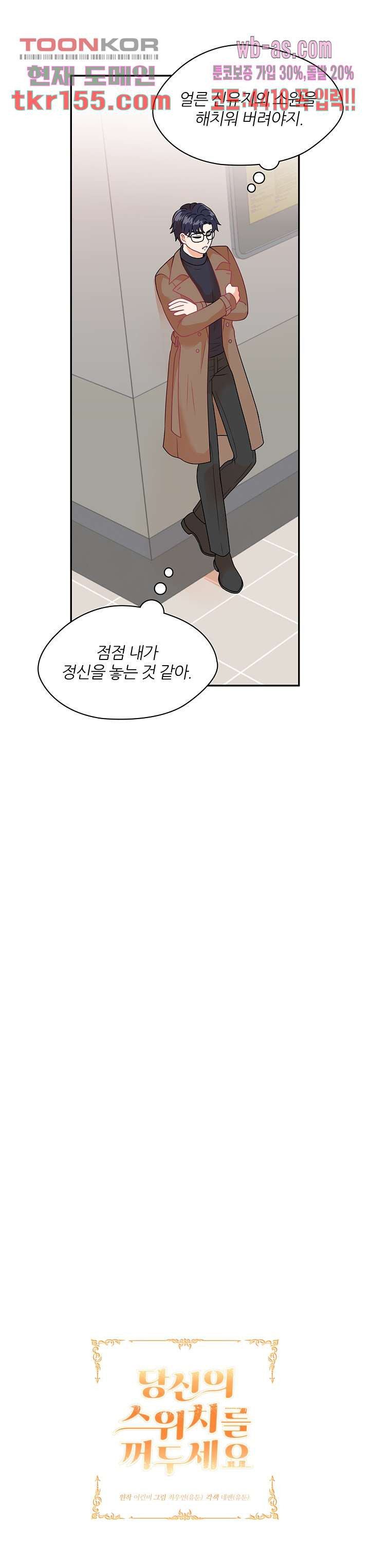 당신의 스위치를 꺼두세요 7화 4