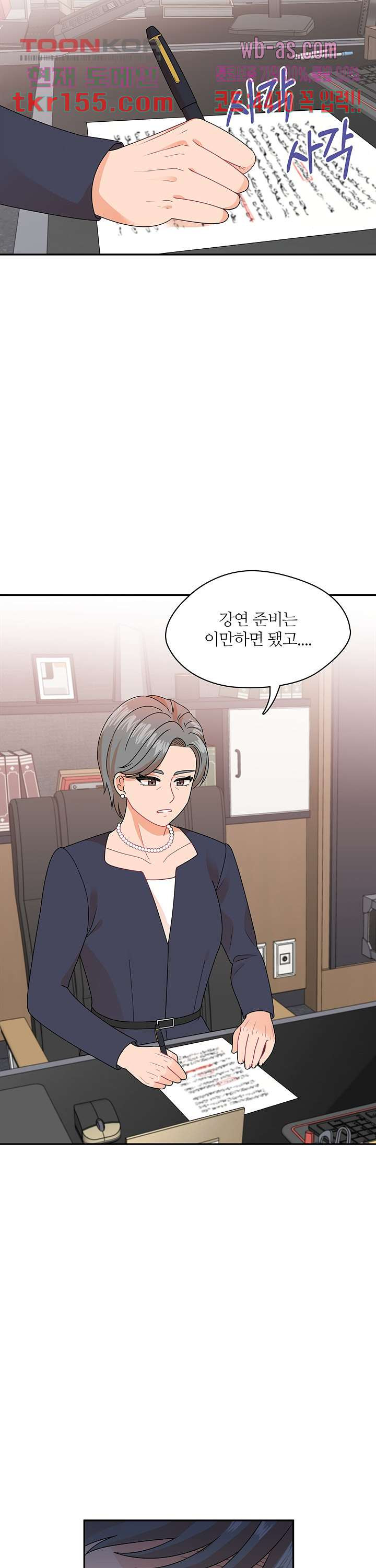 당신의 스위치를 꺼두세요 7화 6