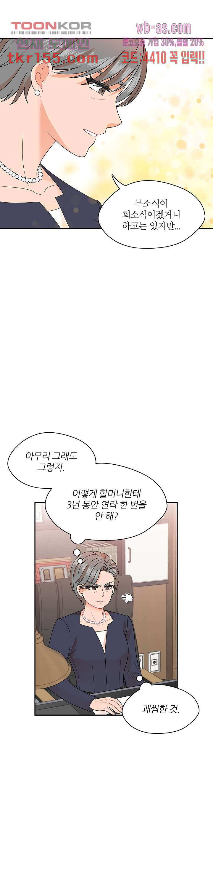 당신의 스위치를 꺼두세요 7화 10