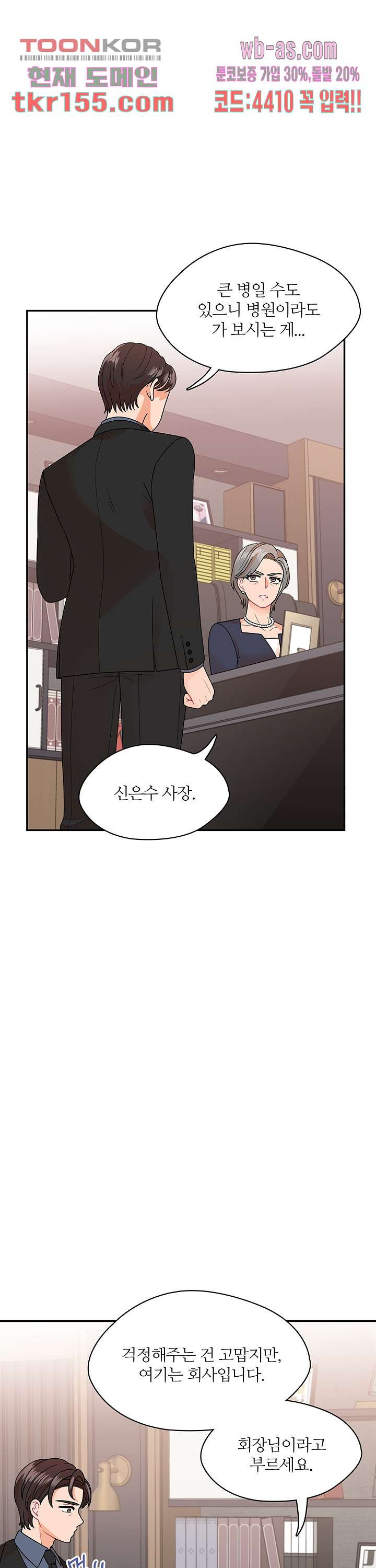 당신의 스위치를 꺼두세요 7화 13