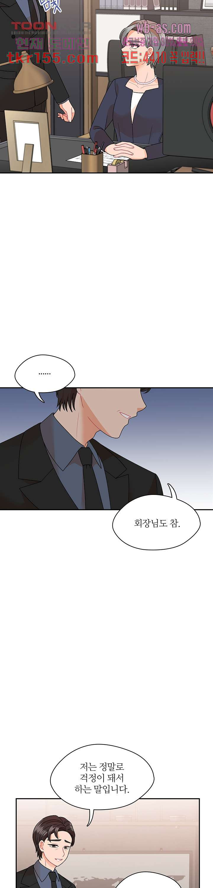 당신의 스위치를 꺼두세요 7화 14