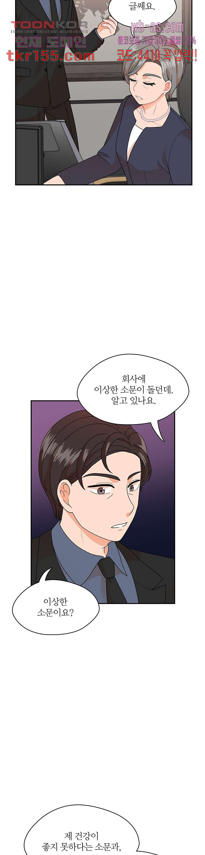 당신의 스위치를 꺼두세요 7화 15