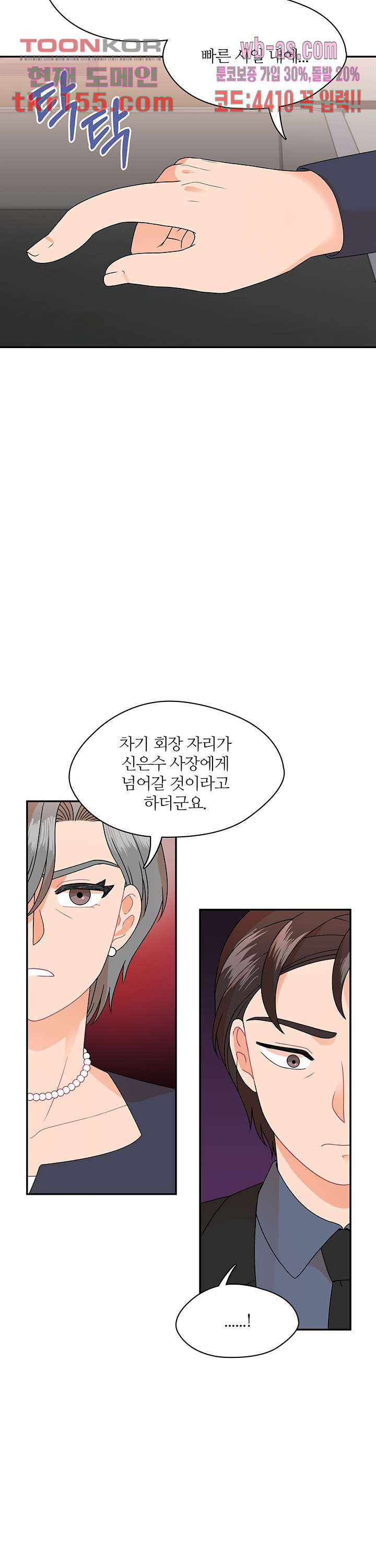 당신의 스위치를 꺼두세요 7화 16