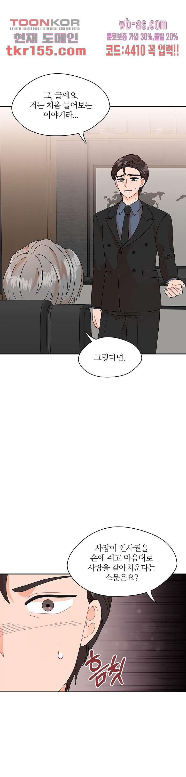 당신의 스위치를 꺼두세요 7화 17