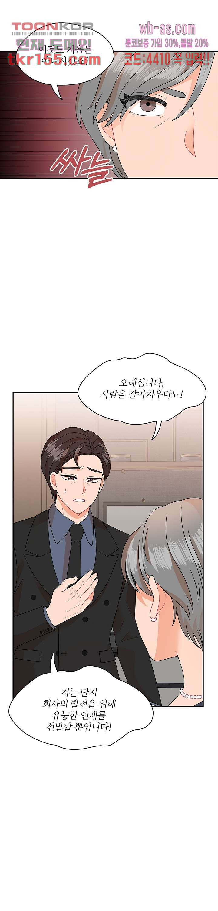 당신의 스위치를 꺼두세요 7화 18