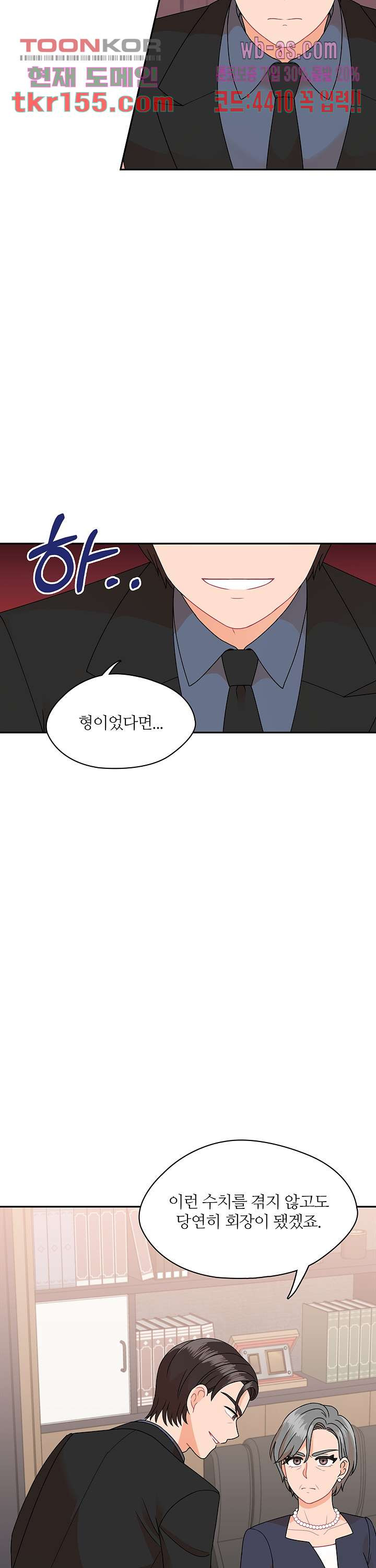 당신의 스위치를 꺼두세요 7화 20