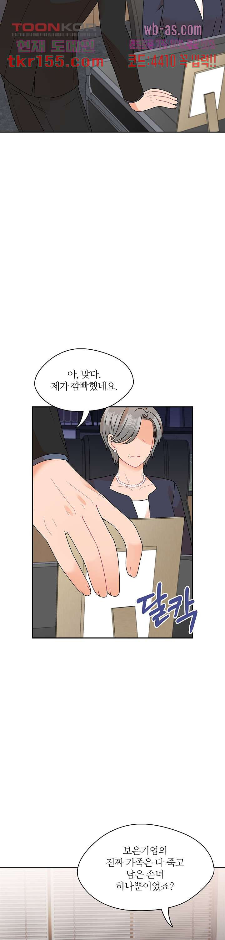 당신의 스위치를 꺼두세요 7화 21