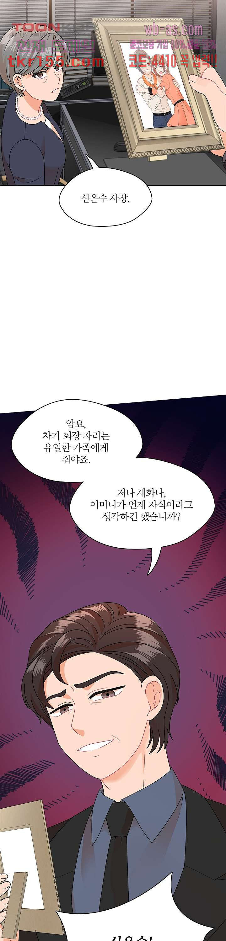 당신의 스위치를 꺼두세요 7화 22