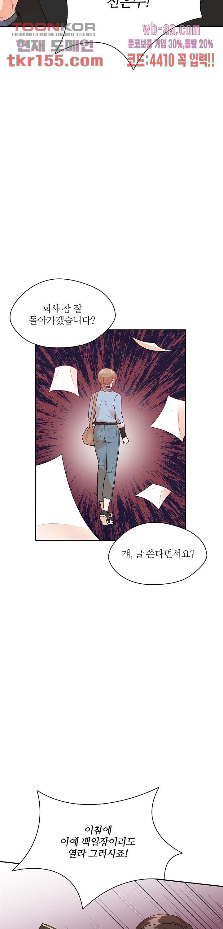 당신의 스위치를 꺼두세요 7화 23