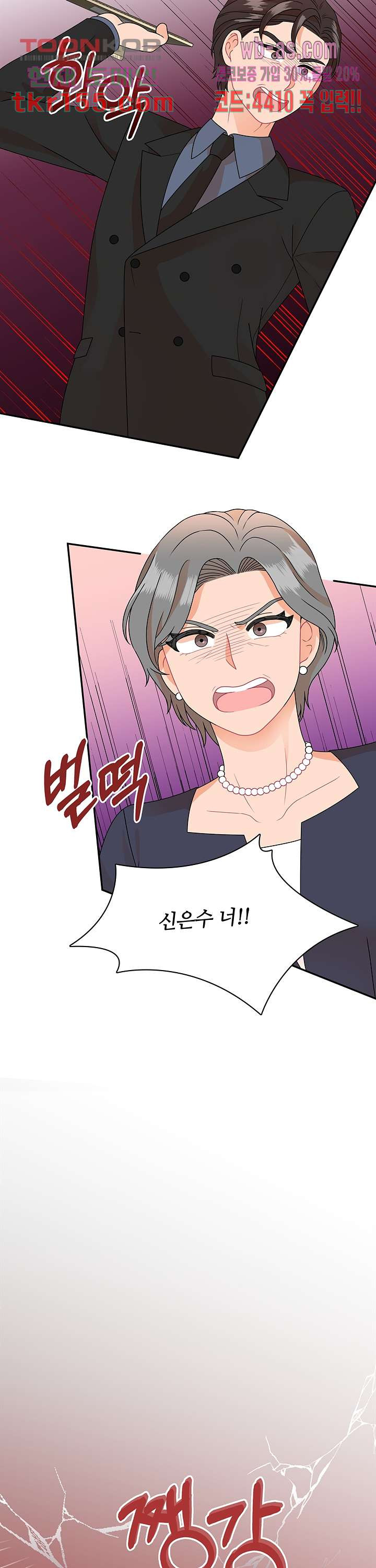당신의 스위치를 꺼두세요 7화 24