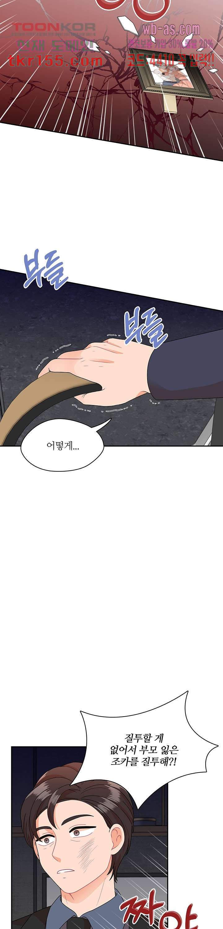 당신의 스위치를 꺼두세요 7화 25