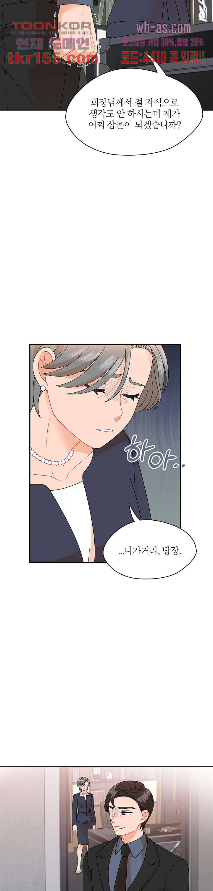 당신의 스위치를 꺼두세요 7화 27