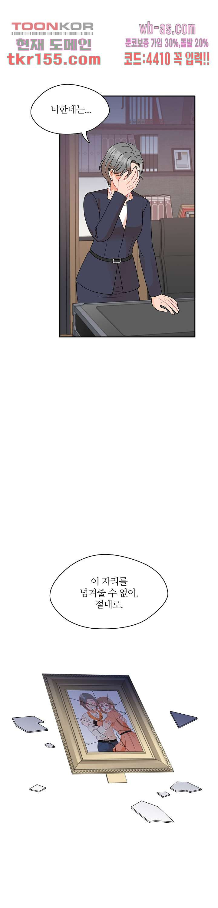 당신의 스위치를 꺼두세요 7화 29