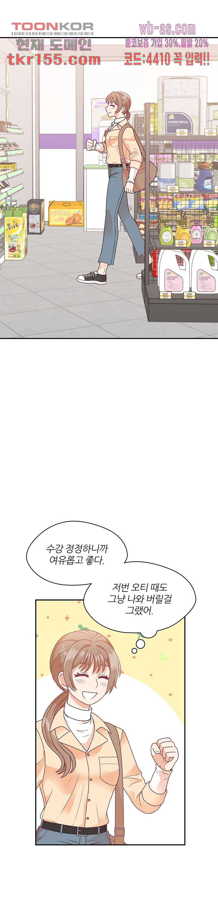 당신의 스위치를 꺼두세요 7화 31