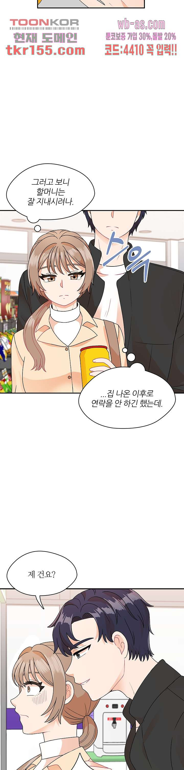 당신의 스위치를 꺼두세요 7화 33