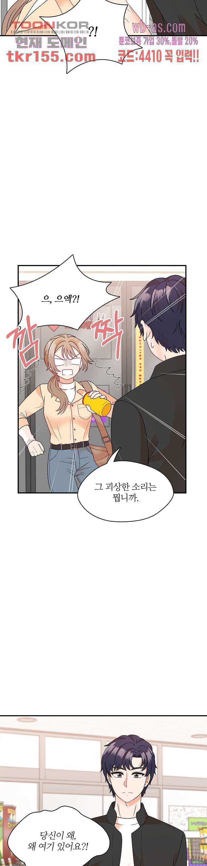 당신의 스위치를 꺼두세요 7화 34