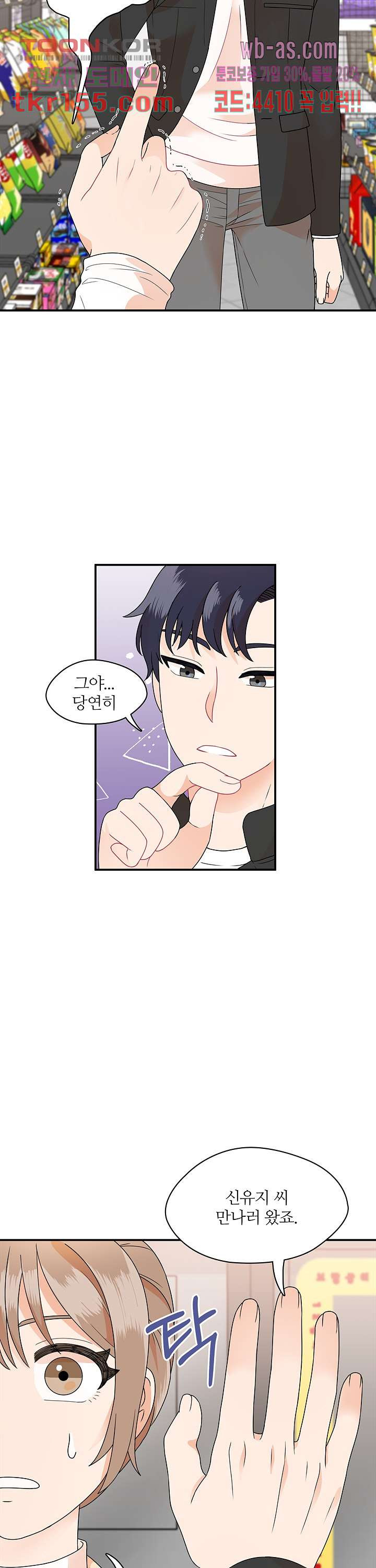 당신의 스위치를 꺼두세요 7화 35