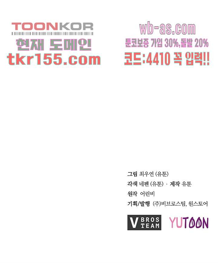 당신의 스위치를 꺼두세요 7화 37