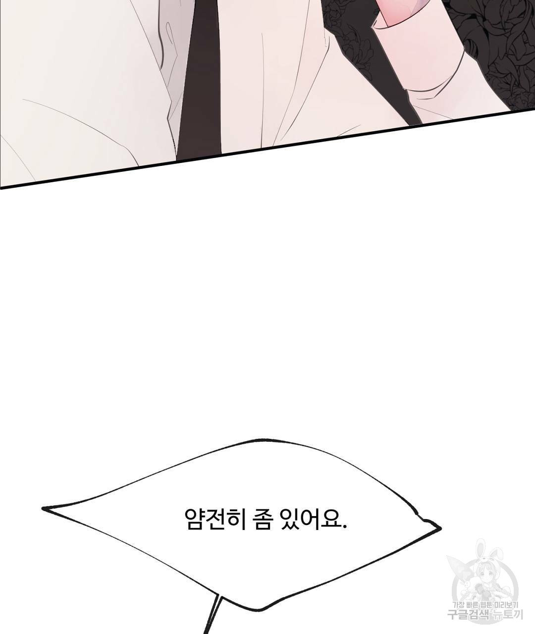 천왕 마왕 XX한 이야기 11화 15