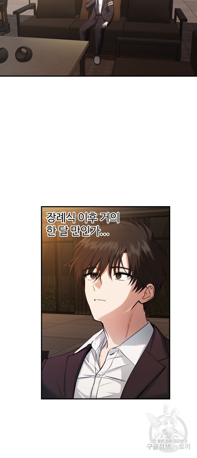 비즈니스 여친 32화 3