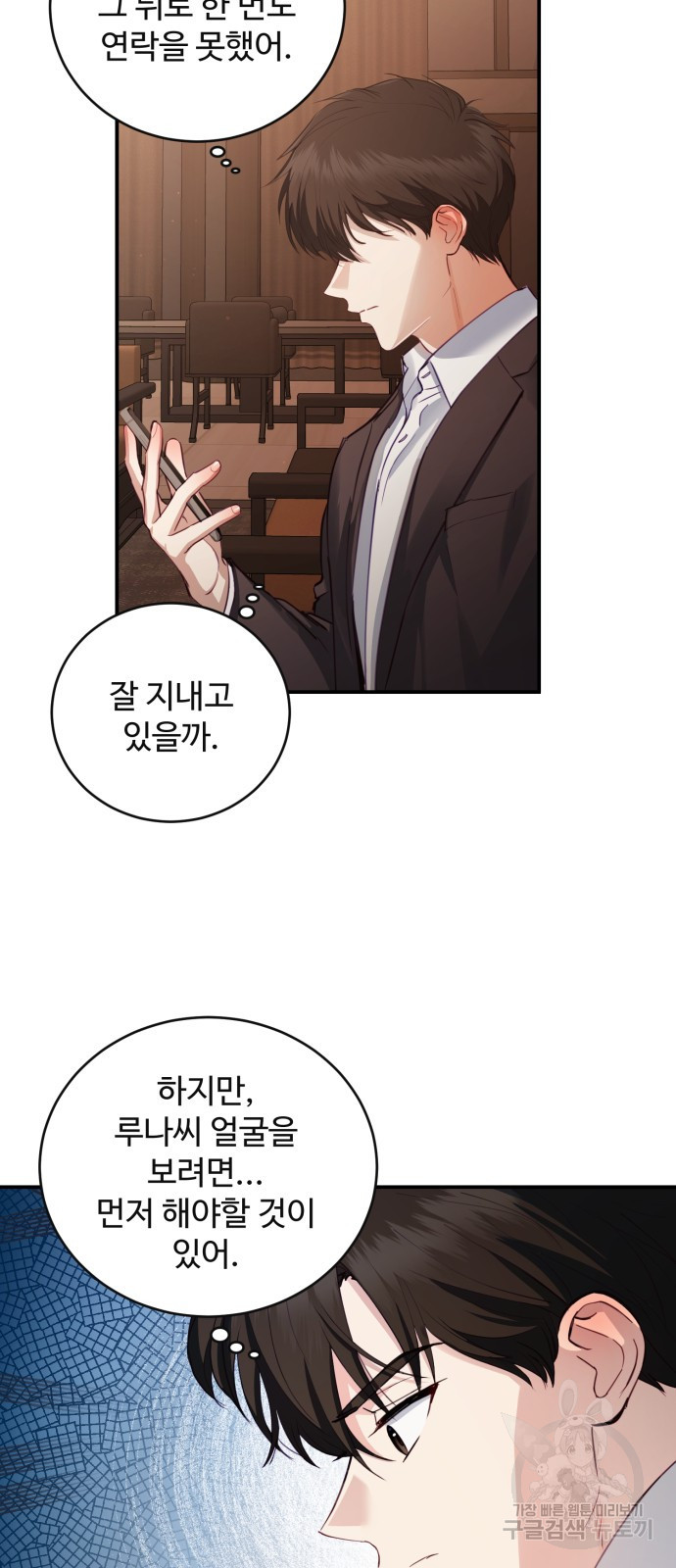비즈니스 여친 32화 8
