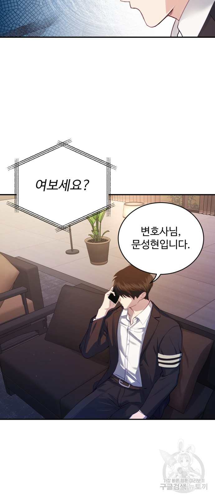 비즈니스 여친 32화 9