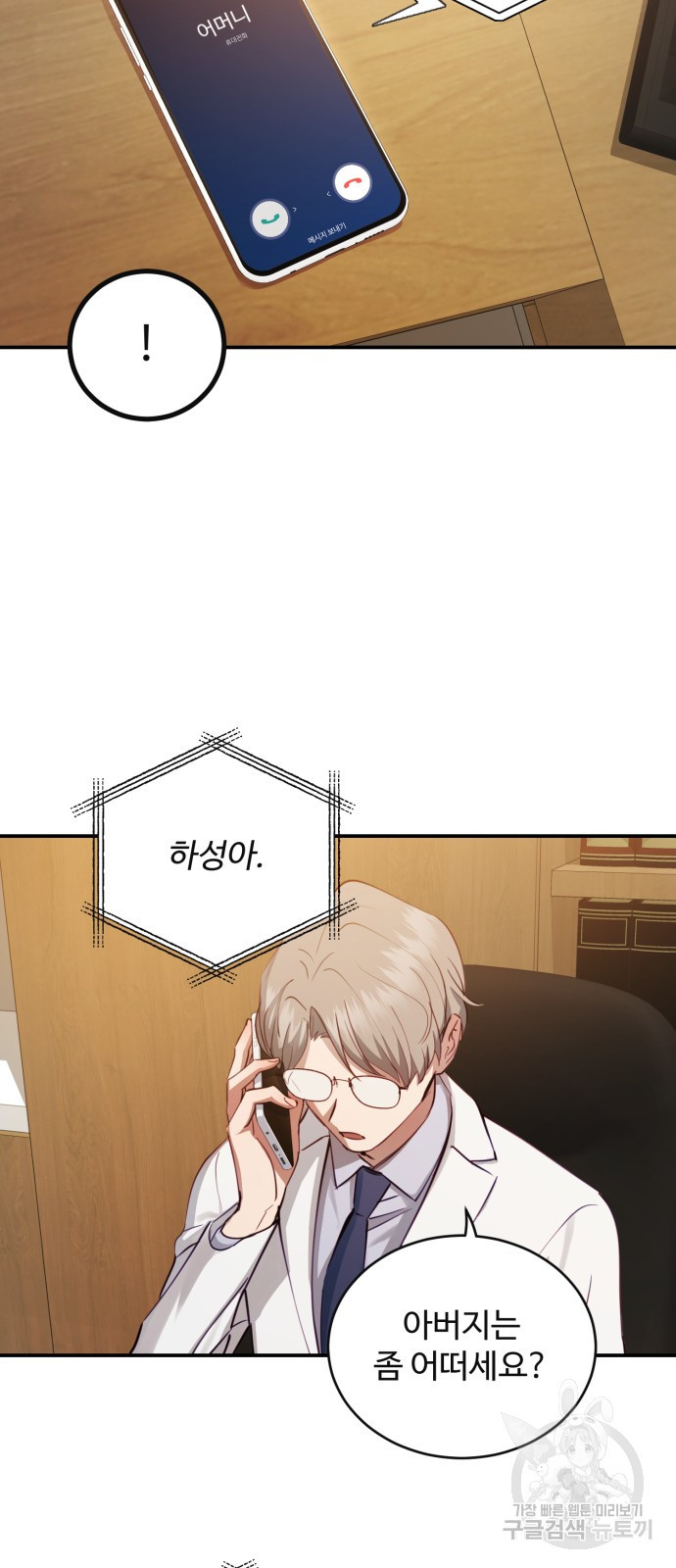 비즈니스 여친 32화 14