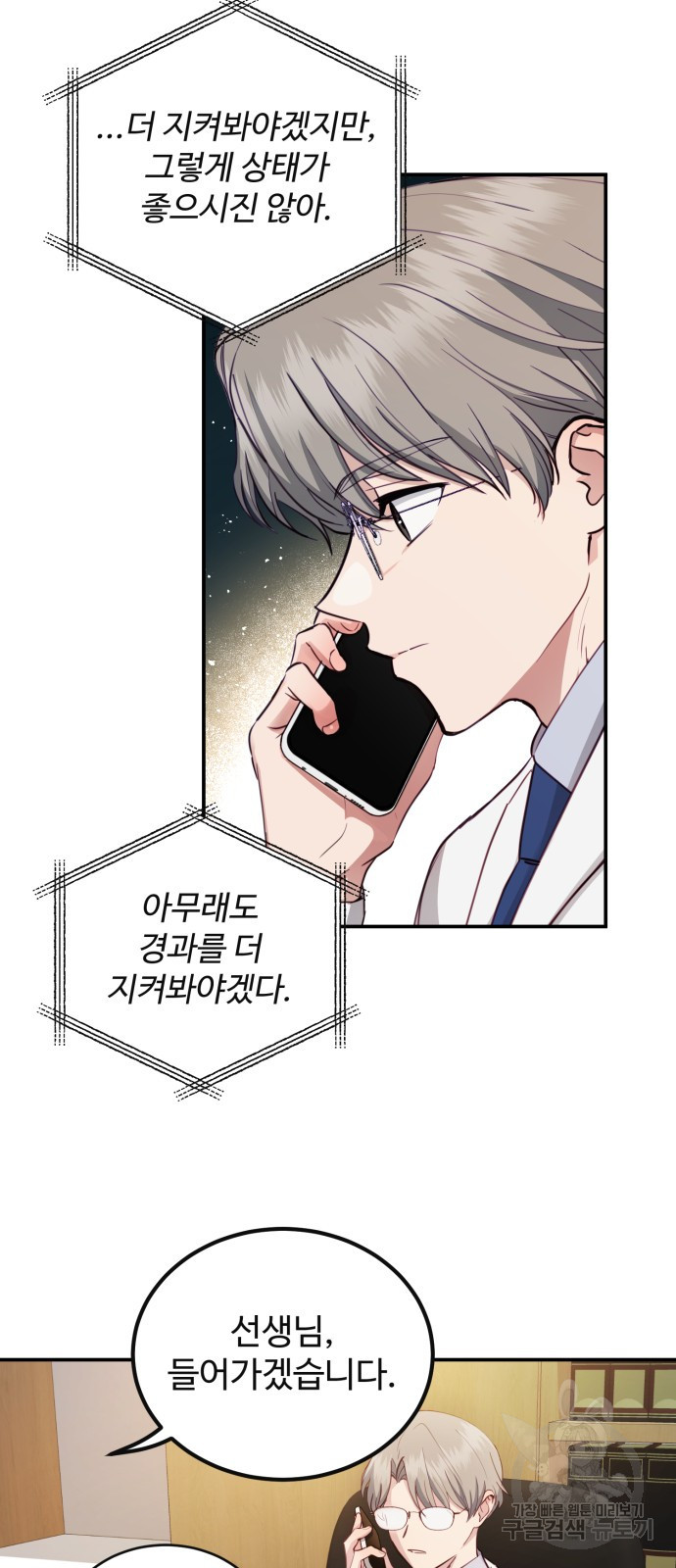 비즈니스 여친 32화 15