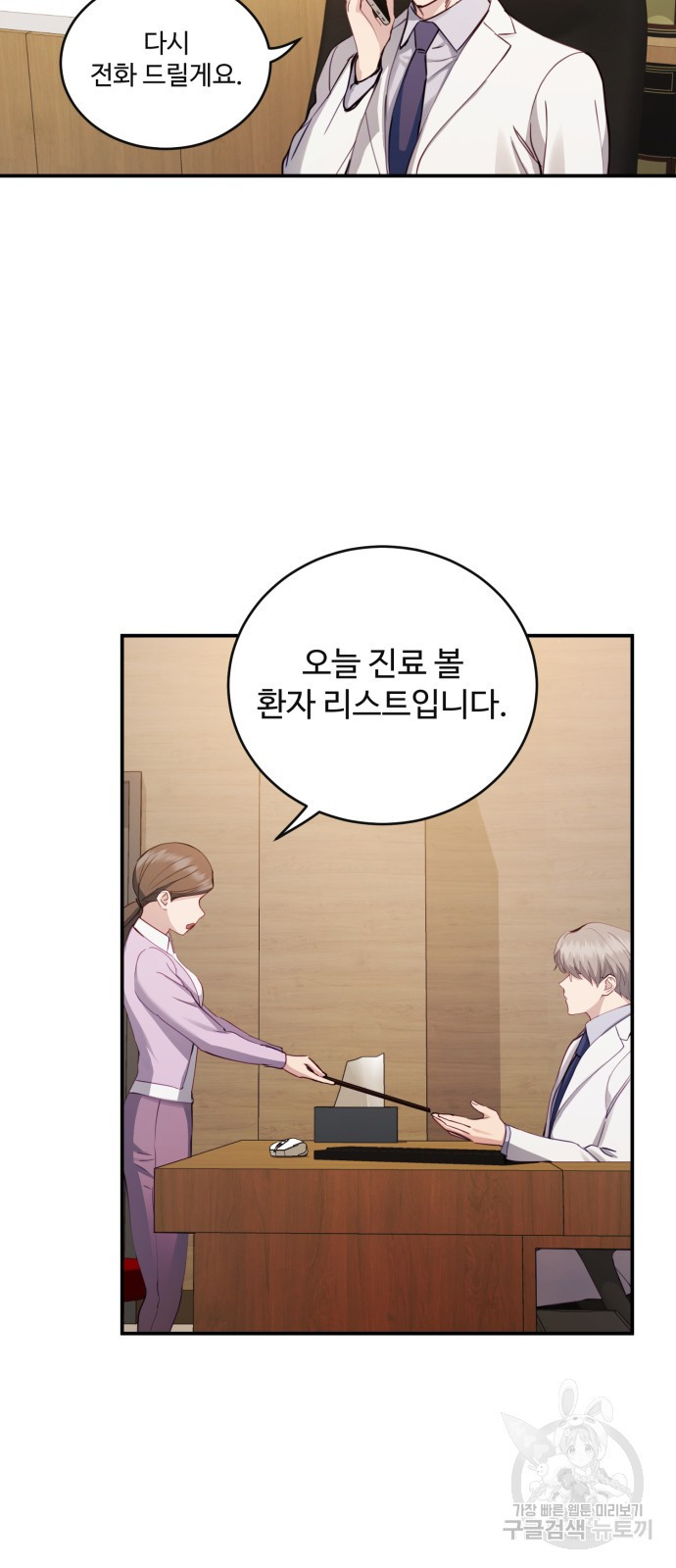 비즈니스 여친 32화 16