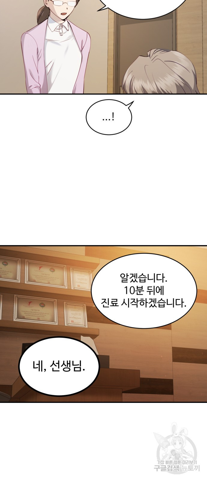 비즈니스 여친 32화 18