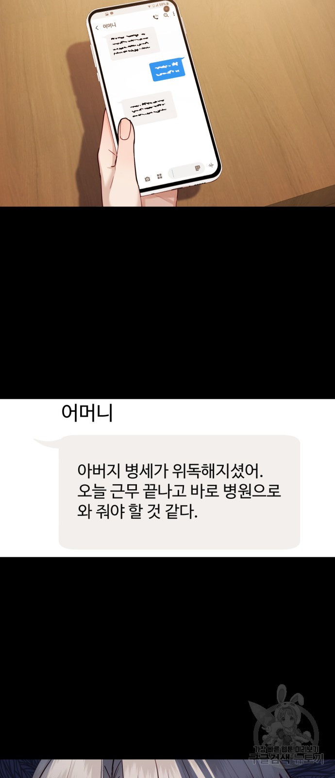 비즈니스 여친 32화 21