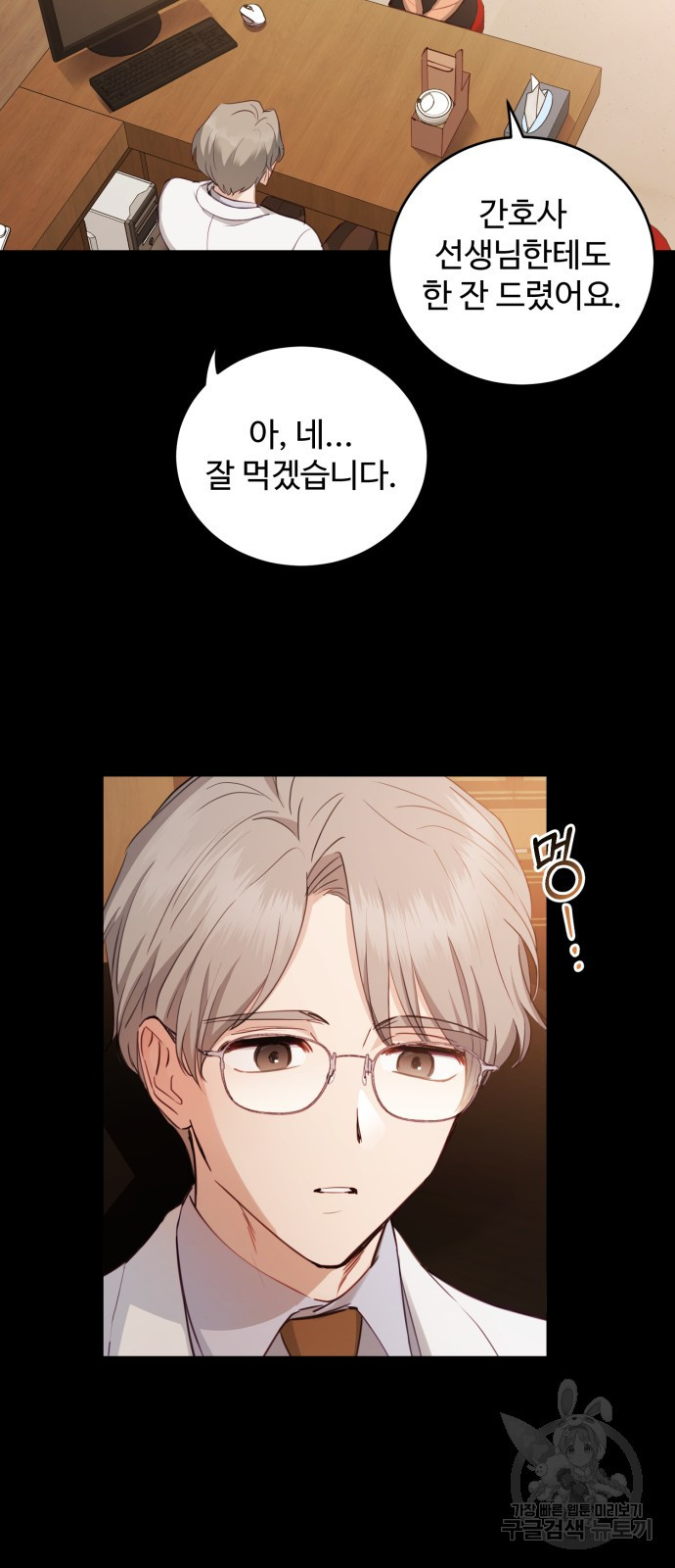 비즈니스 여친 32화 24