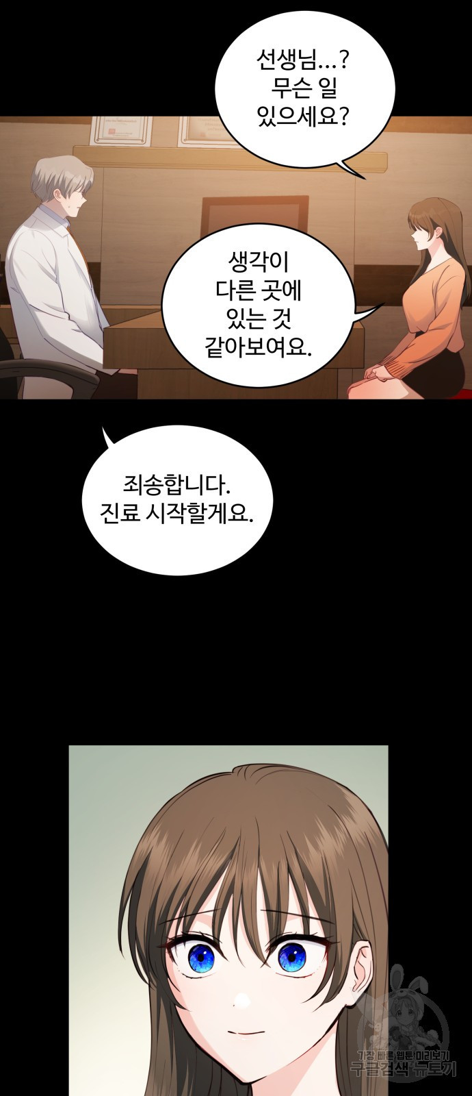 비즈니스 여친 32화 25