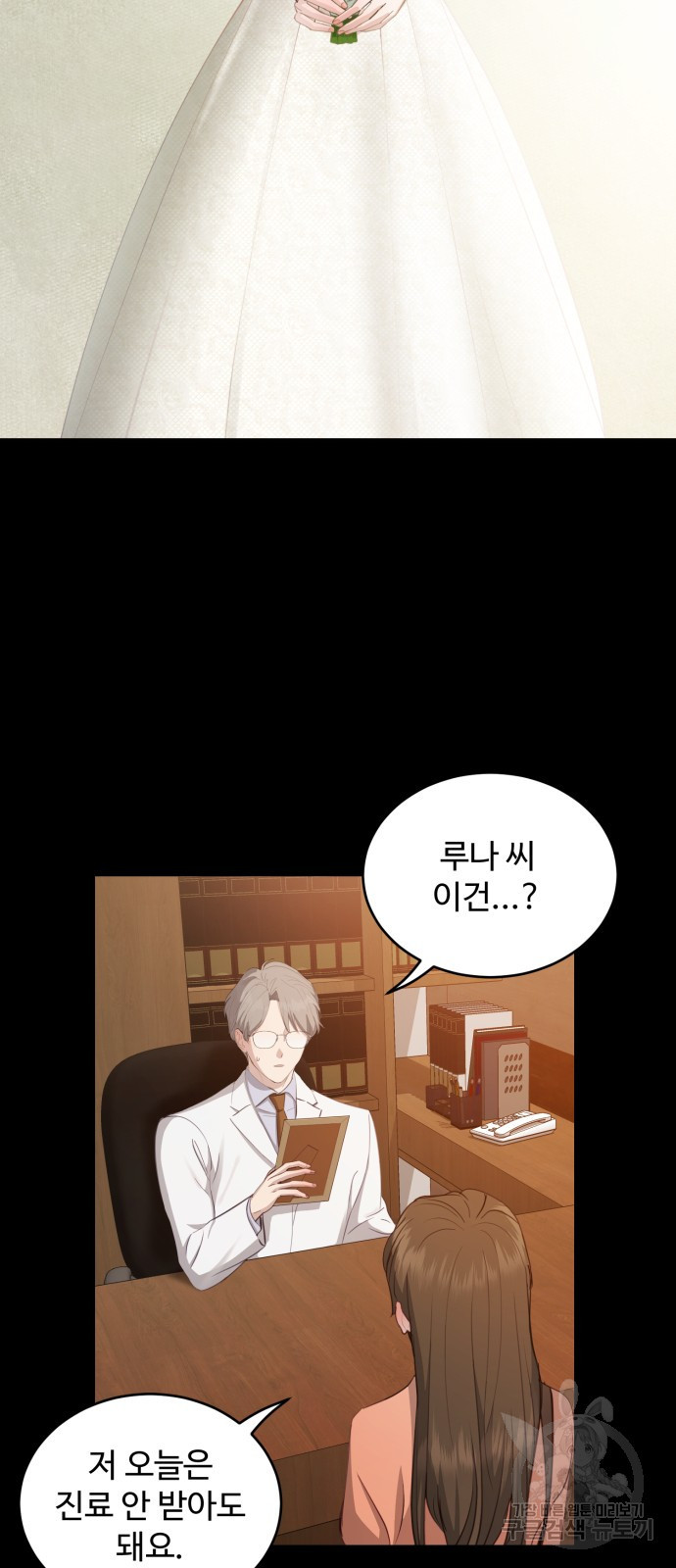 비즈니스 여친 32화 28