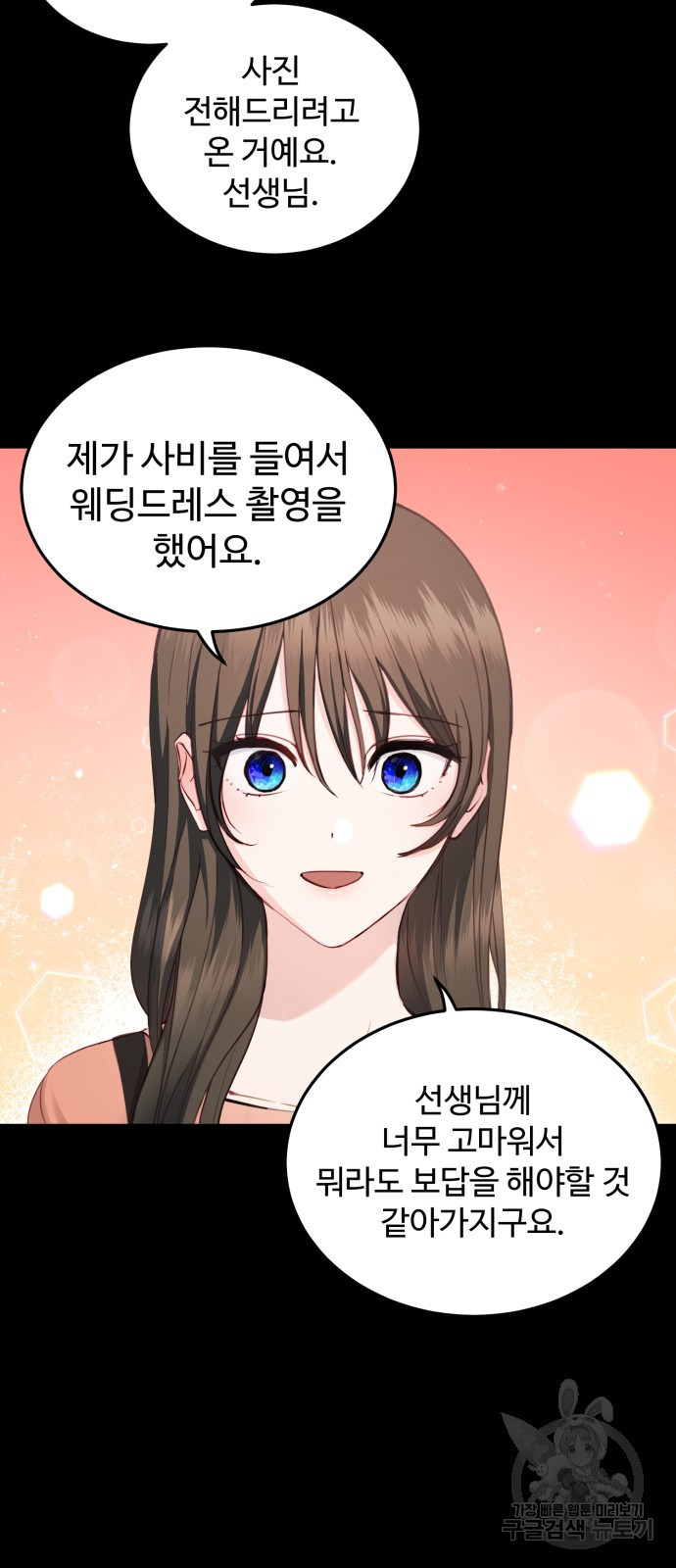 비즈니스 여친 32화 29