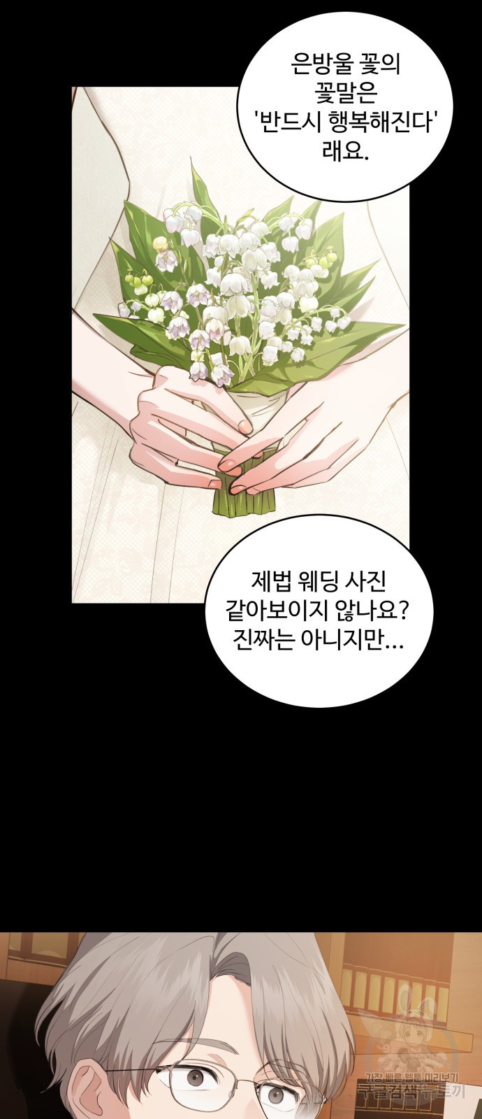 비즈니스 여친 32화 30