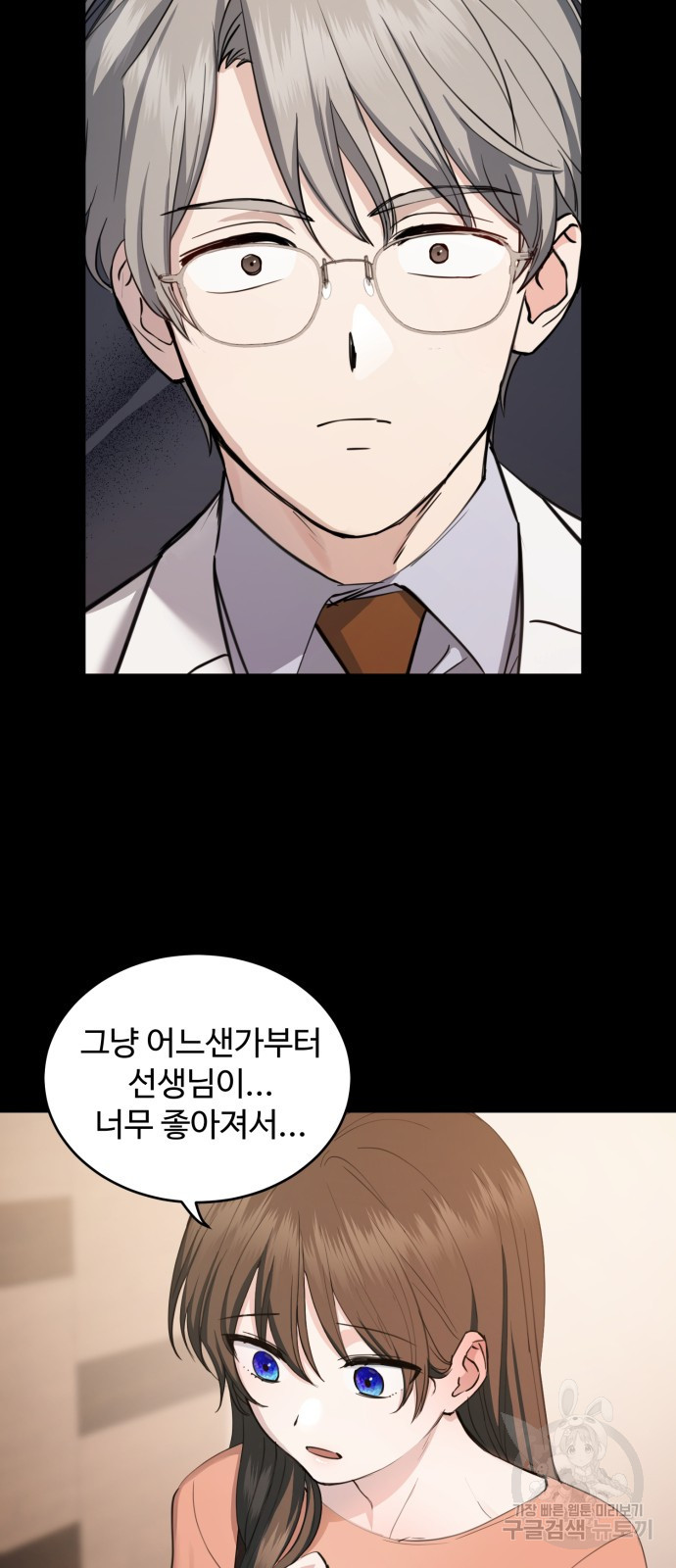 비즈니스 여친 32화 33