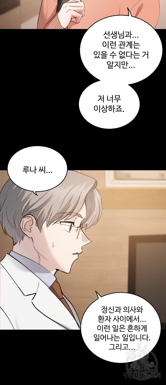 비즈니스 여친 32화 34