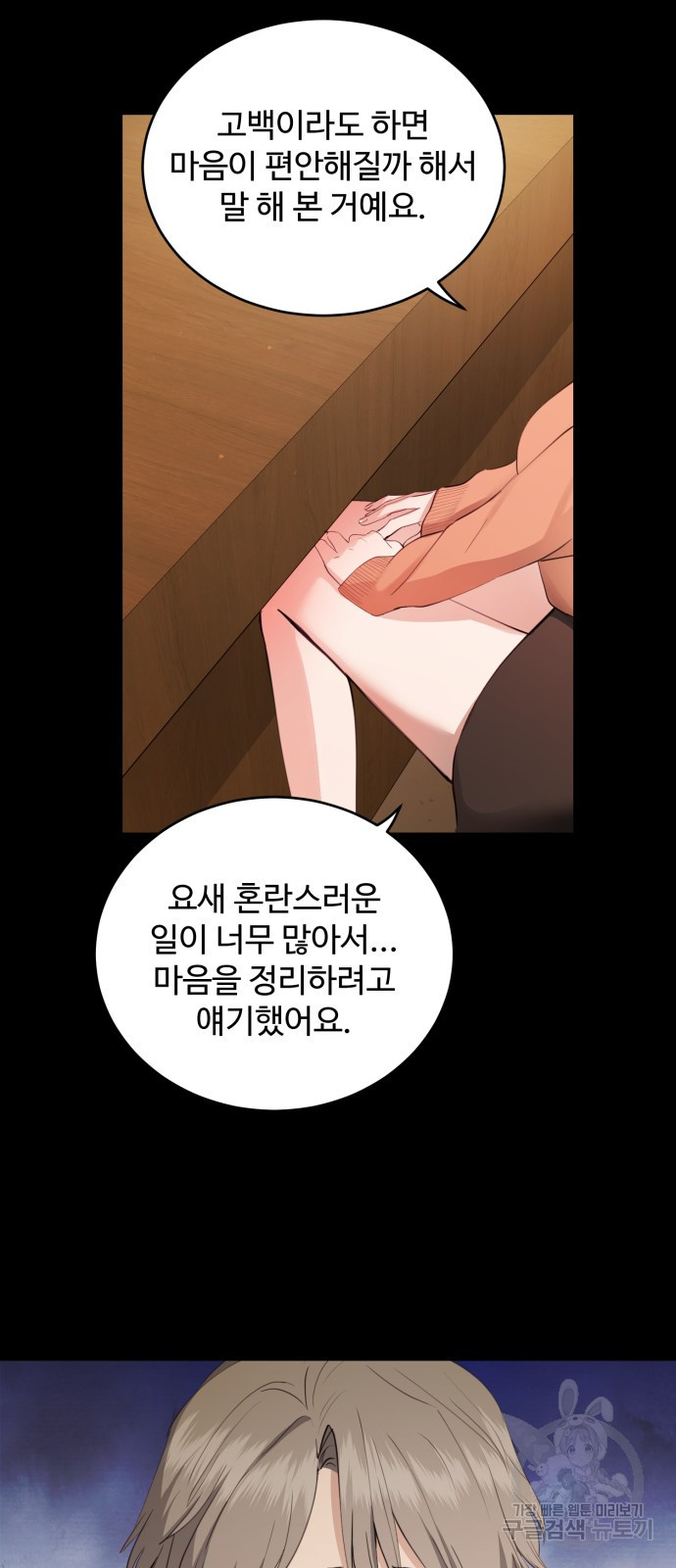 비즈니스 여친 32화 36