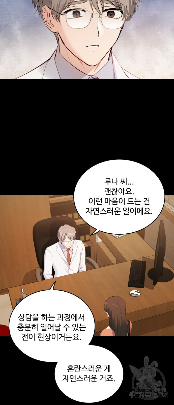 비즈니스 여친 32화 37