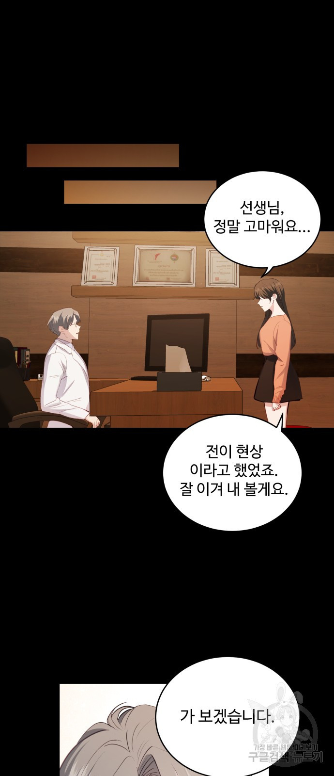 비즈니스 여친 32화 40