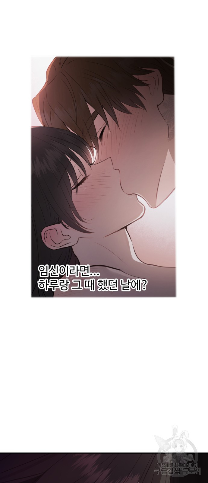 비즈니스 여친 32화 49