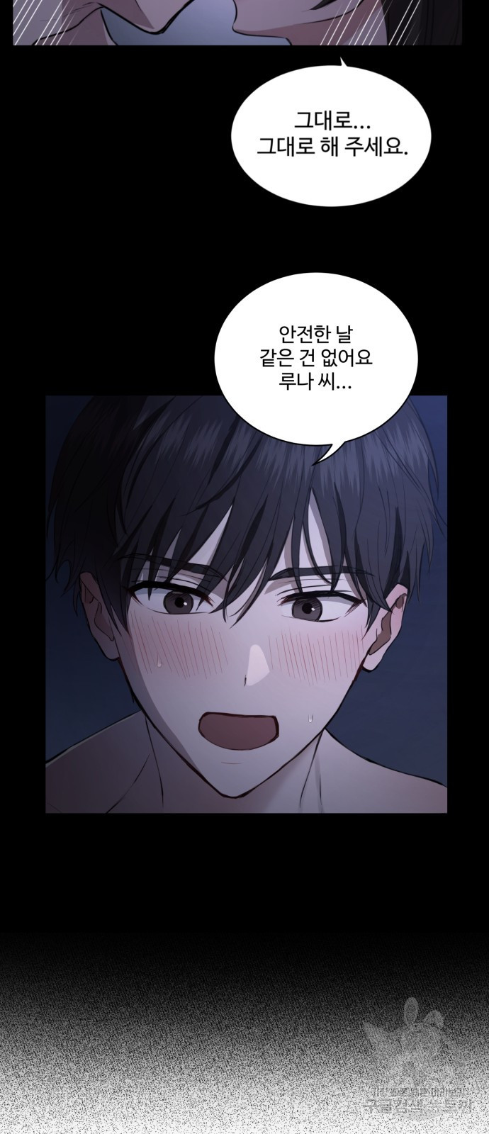 비즈니스 여친 32화 51
