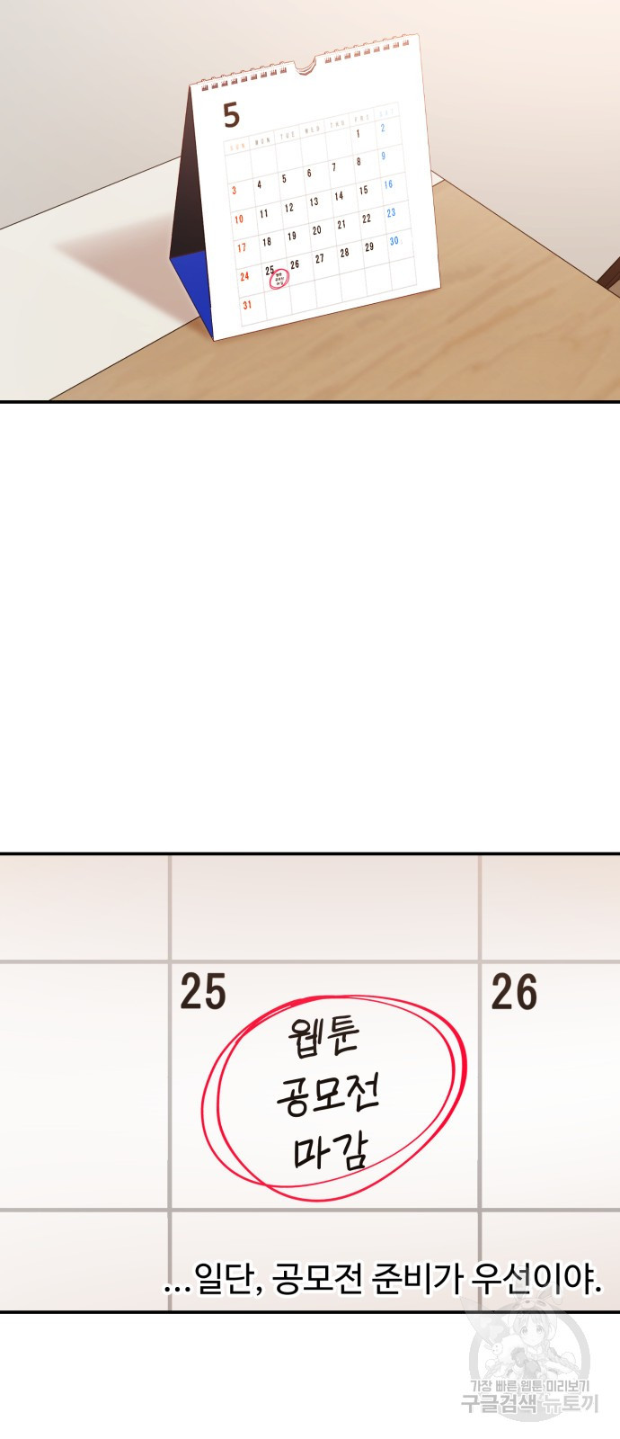 비즈니스 여친 32화 54